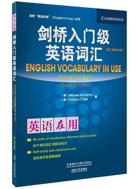 英语在用剑桥入门级英语词汇 第二版中文版 附答案 Englis in use外研社自学中小学入门零基础单词书 搭入门词汇练习英语词汇