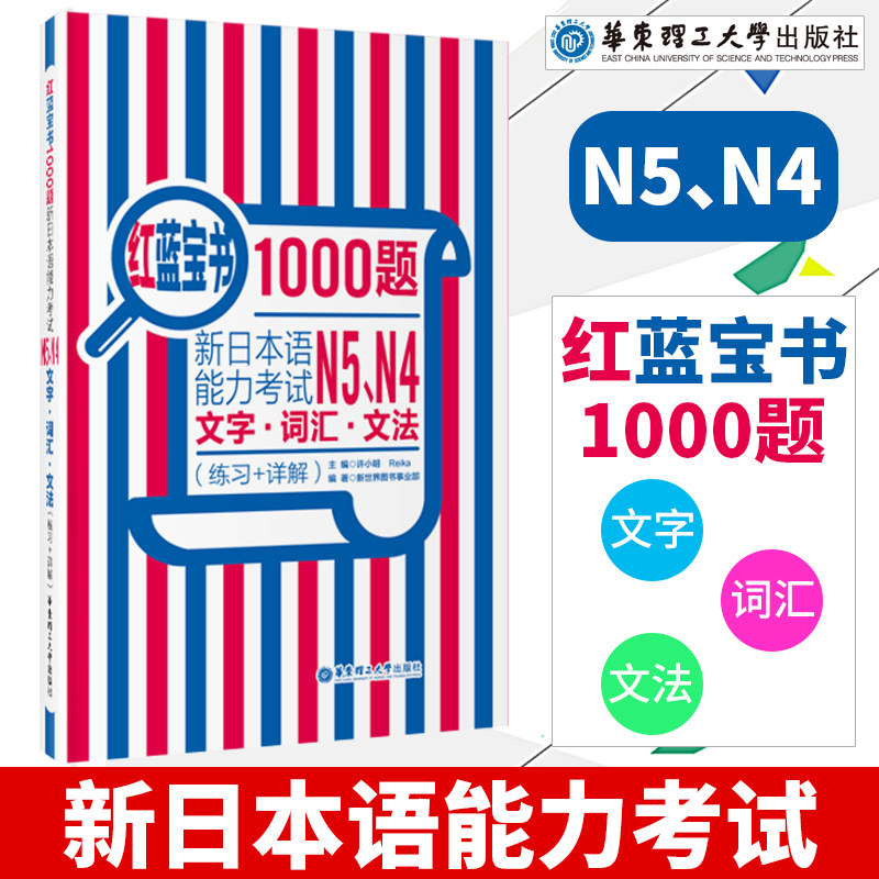 一页题目+ 一页解析 适合N5N4