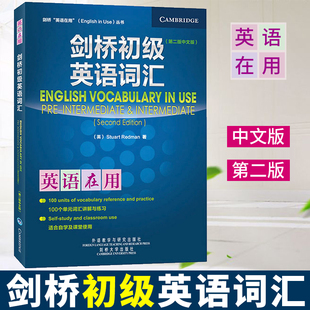 【正版现货】剑桥初级英语词汇 修订版第二版中文版 英语在用丛书自学初学者初级英语词汇单词书中小学初高中自学英语学习辅导用书