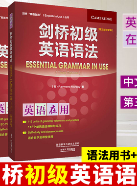 【剑桥初级英语语法+练习册2本】第三版中文版英语在用English in Use外研社初高中学生初级入门自学零基础学习英文语法大全教材书