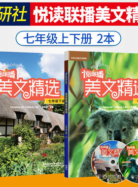 w正版 悦读联播美文精选(七年级上下册初一共2本+MP3光盘)外研社初中阶段英语阅读教程 7初1学生自学英语分级课外阅读教材教辅书籍
