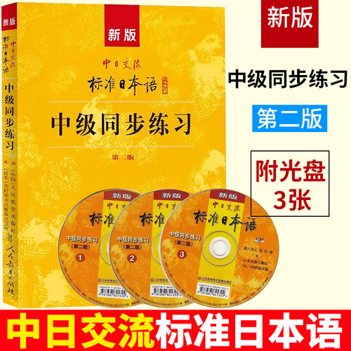 全新第二版 市面上新版  发货快 老师推荐