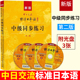 新版中日交流标准日本语中级同步练习(第二2版+3光盘+答案)新标日中上下册自学考试N2N3学习教材标日中模考题训练册