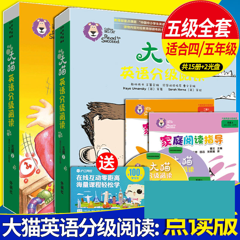 z【大猫英语分级阅读五级全套】big cat5级12点读版(小学生四/五年级15本+家庭阅读指导+光盘)8-9-10-12-14岁儿童故事绘本课外读物