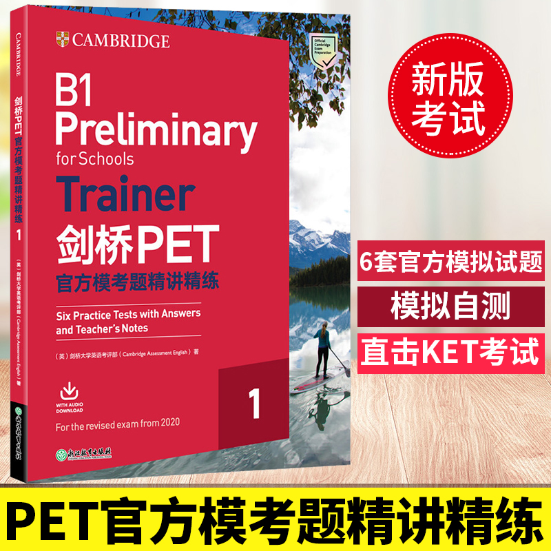 剑桥PET官方模考题精讲精练1