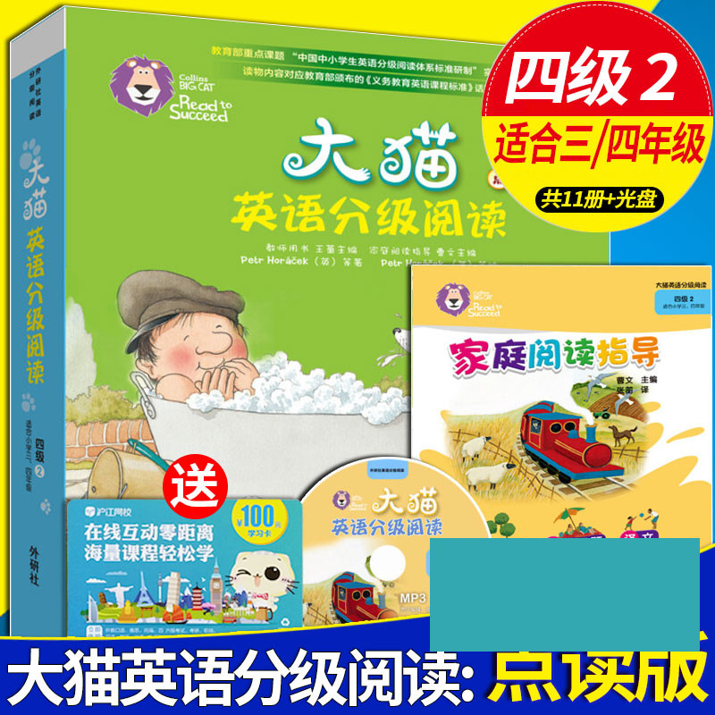 z【大猫英语分级阅读四级2】big cat点读版(小学生三/四年级共10本+家庭阅读指导+光盘)适89-10-11-12-13岁少儿童故事绘本课外读物