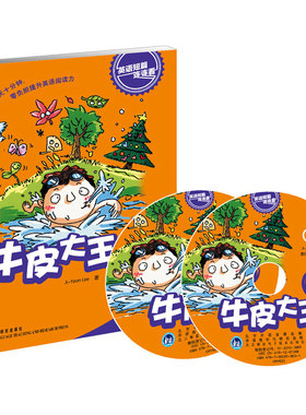 外研社 英语短篇连连看 牛皮大王 适合小学二三年级 附赠2张CD光盘 儿童英语早教学习启蒙绘本