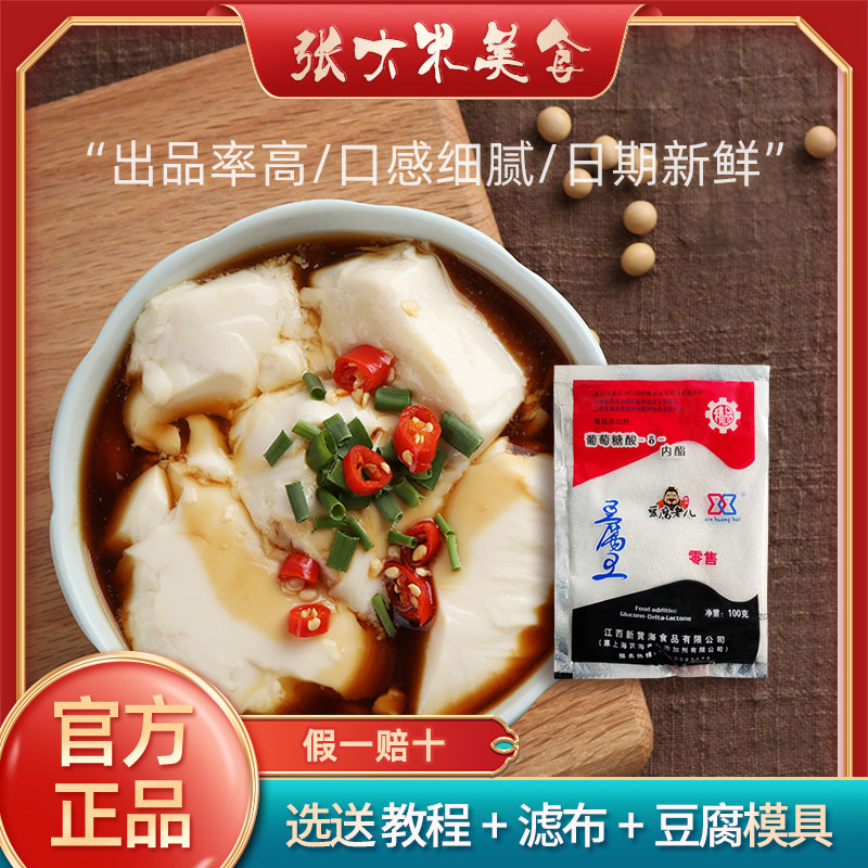 豆腐老儿100克葡萄糖酸内酯豆腐脑原料豆花凝固剂内脂家用商用装