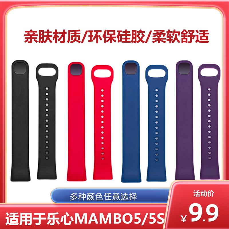 乐心手环5腕带可替换原装mambo5腕带智能运动手环表带5s腕带正品