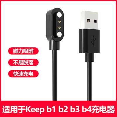 Keep手环B1冲电器B2B3/B4充电线