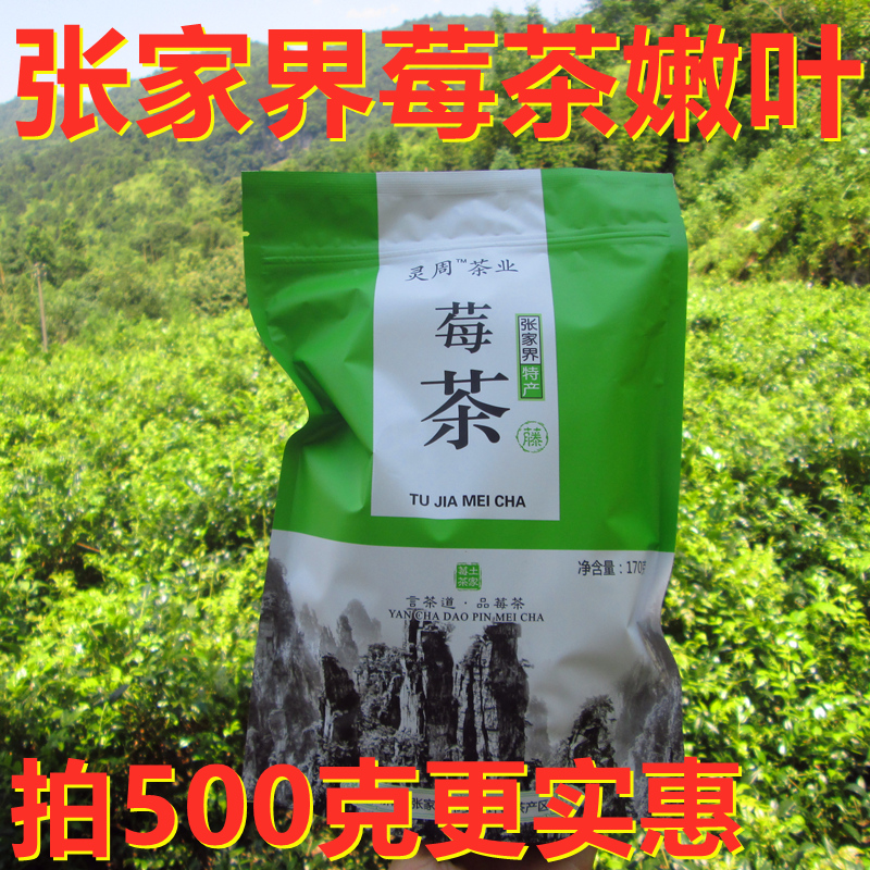 芽尖莓茶嫩叶正品张家界特产级莓茶野藤茶生嫩芽霉茶梅茶茅岩茶