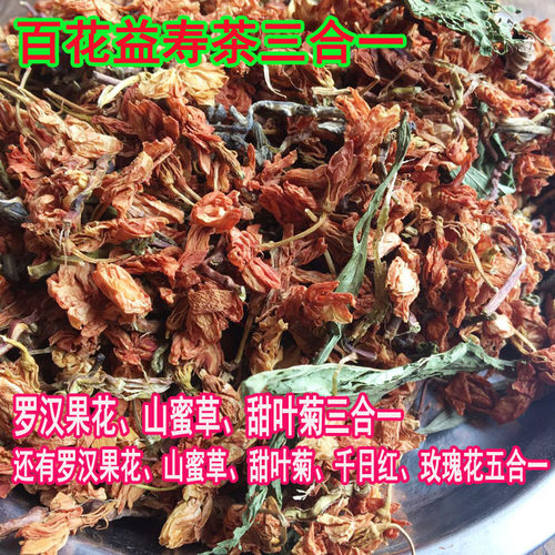 百花草茶罗汉果花山蜜草山密草甜叶菊三合一天然凉茶斤包邮