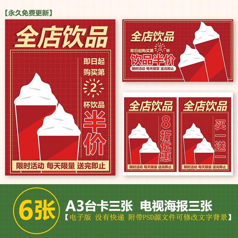 奶茶店买一送一第二杯半价手绘图奶茶图a3立牌海报电视轮播海报图