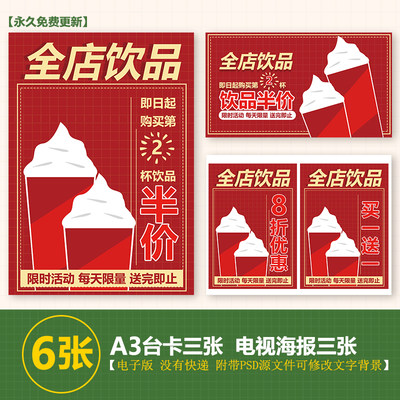 奶茶店买一送一第二杯半价手绘图奶茶图A3立牌海报电视轮播海报图