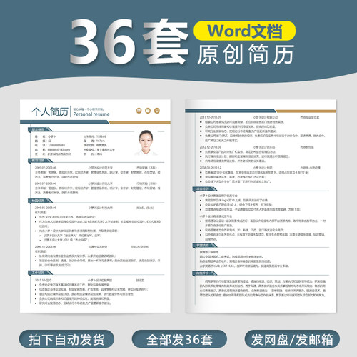 【双页两页简历】个人简历模板求职面试简历模板创意简洁新颖简历