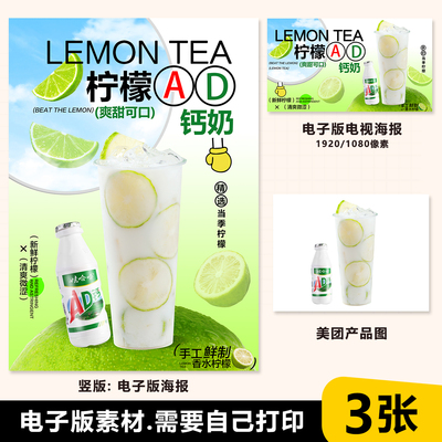 AD钙奶柠檬茶钙奶海报A3A4台卡立牌海报奶茶电视机图美团奶茶图片