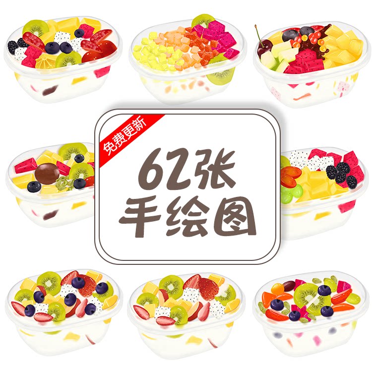 酸奶水果捞水果切水果拼盘手绘图片卡通图片菜单设计美团外卖图片