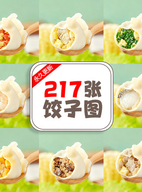 手工饺子图片冬至水饺煎饺蒸饺沙县小吃菜品菜单美团外卖图片素材