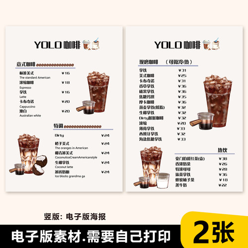 创意简约新颖咖啡店咖啡菜单立牌点单牌海报设计PSD素材咖啡图片