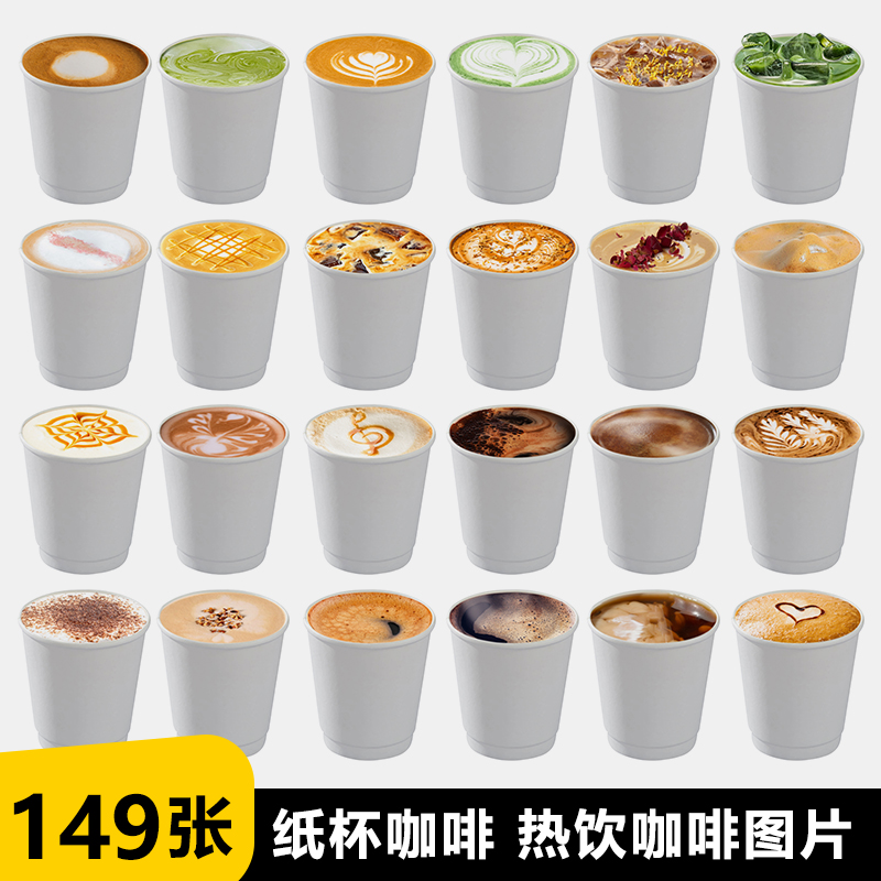 白纸杯咖啡图片热饮咖啡拿铁咖啡图片小程序咖啡图片美团咖啡图片