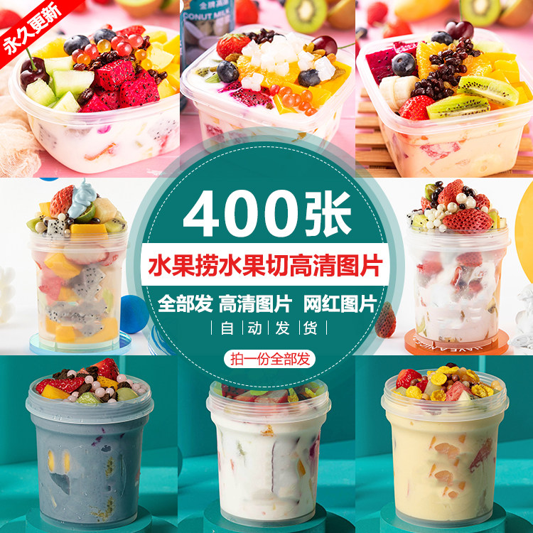 水果捞桶酸奶水果捞高清图片甜品牛奶鲜果切美团外卖水果捞图片图片