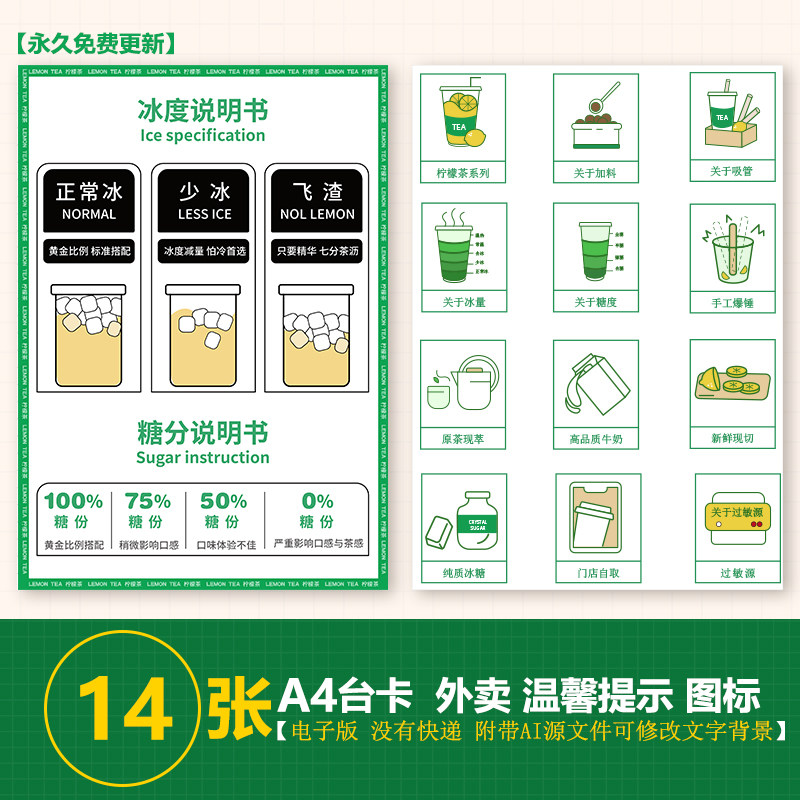 美团外奶茶店纯茶柠檬茶温馨提示区图标温度冰度甜度图片ai格式