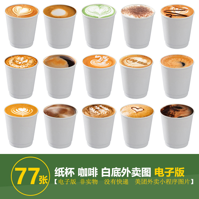 纸杯咖啡图片热饮咖啡拉丝咖啡图片素材小程序美团外卖咖啡图片