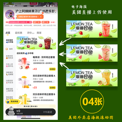 西瓜百香柠檬茶草莓柠檬茶杨梅柠檬茶美团外卖滚动图轮播图海报图