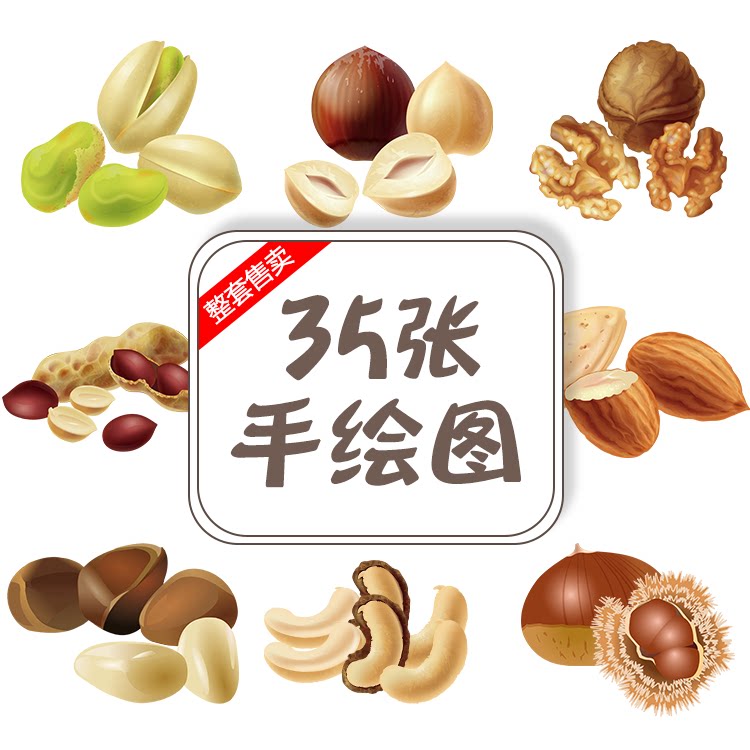 手绘坚果花生腰果板栗夏威夷果杏仁核桃图片插画图ai格式源文件图