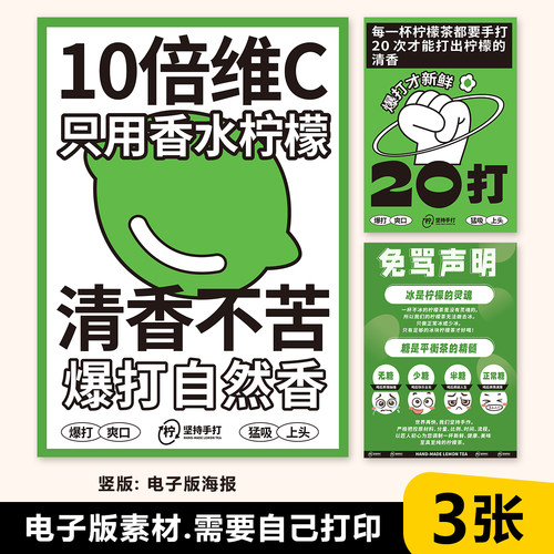 手打柠檬茶海报图柠檬茶A4台卡立牌海报去冰说明书素材AI/PSD