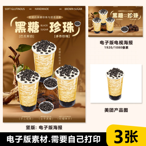 黑糖珍珠奶茶手绘图奶茶图A3A4台卡海报美团外卖图片电视海报图片