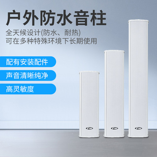 惠威室外防水全铝合金广播音柱