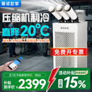 补贴15% 斯诺世家工业移动空调一体机冷气机商用车间厂房厨房