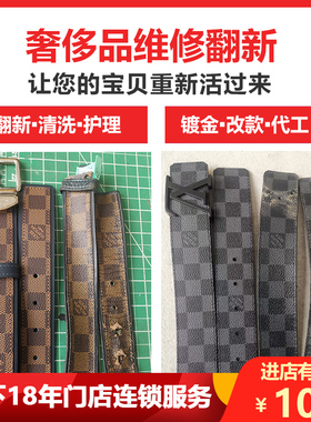 奢侈品维修皮带头护理翻新上色改短打孔修划痕苏州门店腰带修复