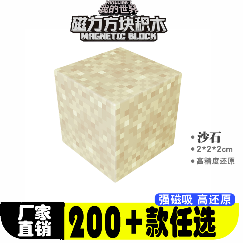 沙子mc我的世界磁力方块全套儿童益智积木周边玩具六面磁吸拼装