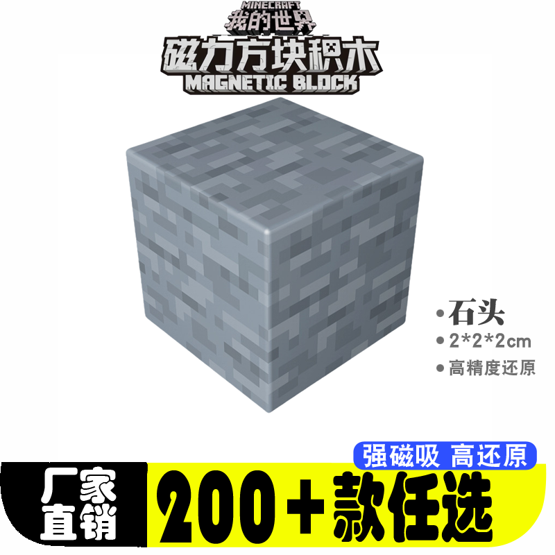 石头mc我的世界磁力方块全套儿童益智积木周边玩具六面磁吸拼装,玩具/童车/益智/积木/模型,磁力片/磁性棒/磁性积木,淘宝优惠券,粉丝福利购,淘宝优惠卷
