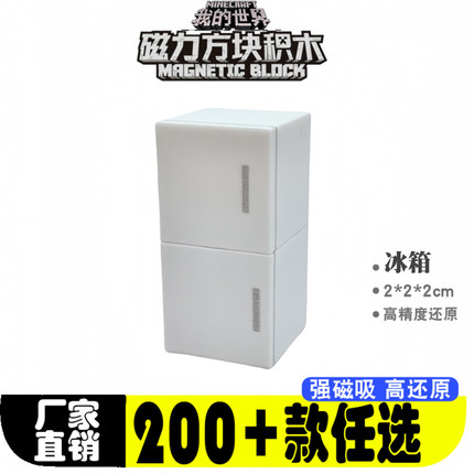 冰箱mc我的世界磁力方块全套儿童益智积木周边玩具六面磁吸拼装