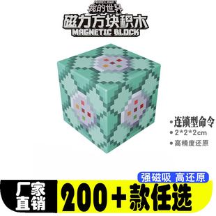 连锁型命令mc我的世界磁力方块全套儿童益智积木玩具六面磁吸拼装