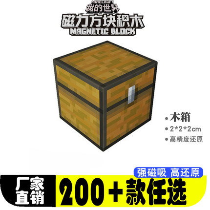 宝箱mc我的世界磁力方块全套儿童益智积木周边玩具六面磁吸拼装