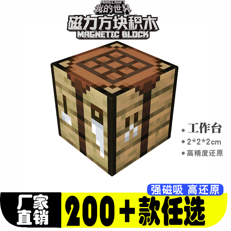 我的世界磁力方块全套六面磁吸