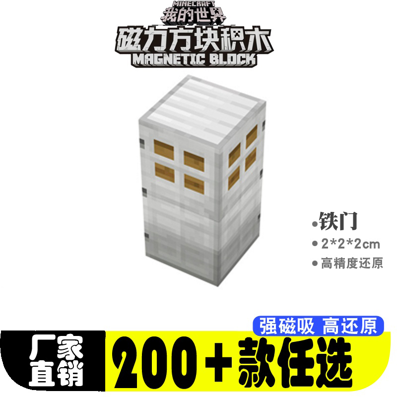 我的世界磁力方块全套六面磁吸