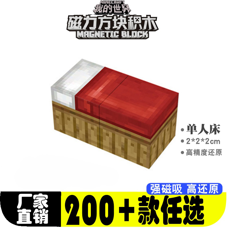 我的世界磁力方块全套六面磁吸
