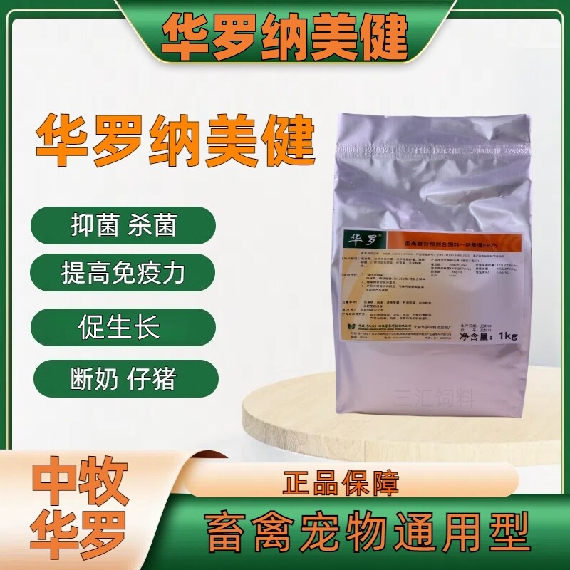 华罗纳美健畜禽复合酶制剂益生菌防止过料饲料添加剂断奶猪