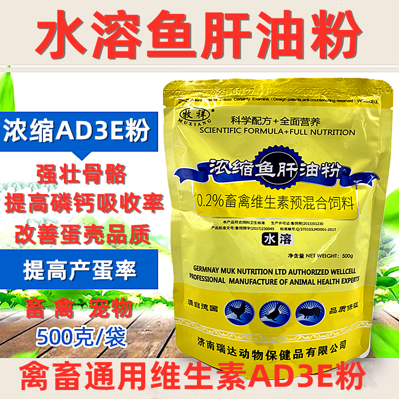 兽用鱼肝油维生素饲料添加剂