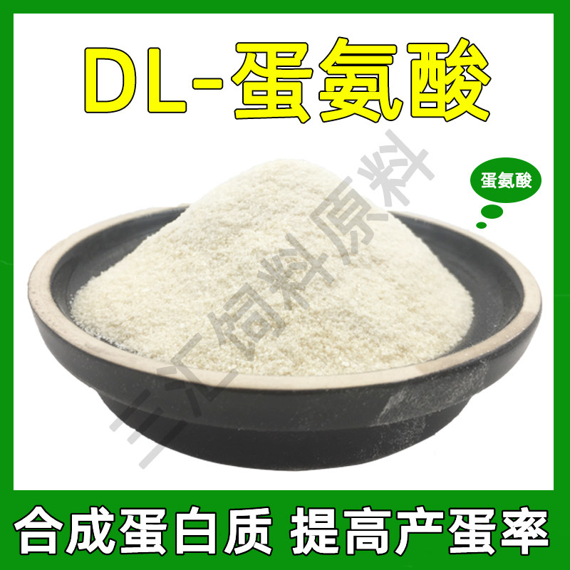 进口蛋氨酸饲料添加剂饲料级氨基酸迪高沙99蛋鸡猪牛畜禽鸽鱼猫狗