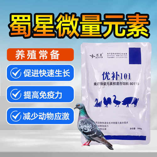 兽用微量元素猪鸡矿物质畜禽饲料添加剂铜铁锌锰牛羊蛋鸽子狗宠物
