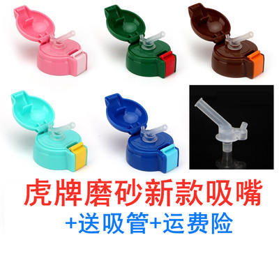 虎牌儿童保温杯壶吸嘴吸管组盖杯子盖子配件硅胶狮子鹿水杯吸管头