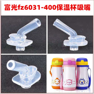 富光儿童保温水杯硅胶吸嘴吸管头水瓶软吸管水壶盖通用配件