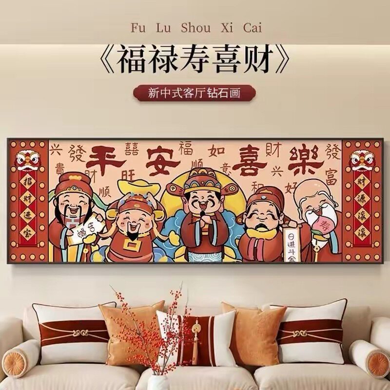 新中式五路财神钻石画2027新款满钻平安喜乐十字绣客厅手工钻石贴