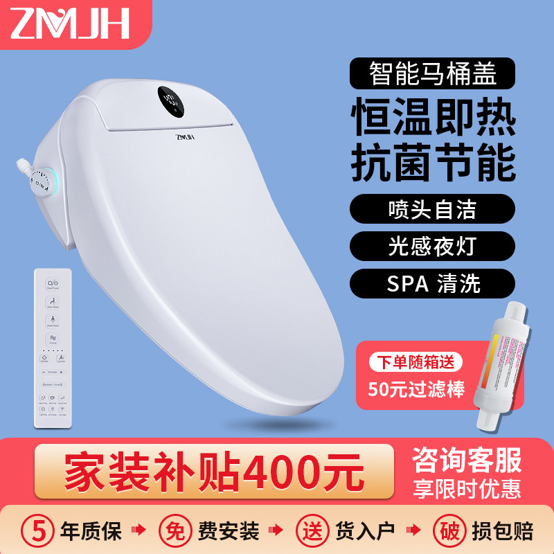 智美佳华智能马桶盖全自动家用即热式坐便盖板冲洗加热大小尺寸
